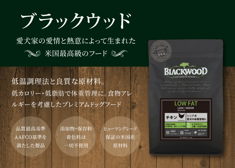 選べるプレゼント付き) ブラックウッド ローファット LOWFAT ロウ