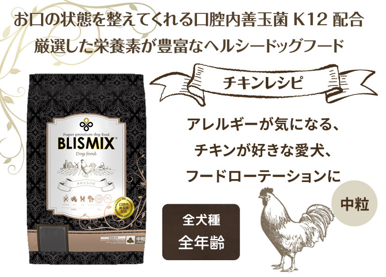 BLISMIX（ブリスミックス） (選べる2つのおまけ付き)ブリスミックス