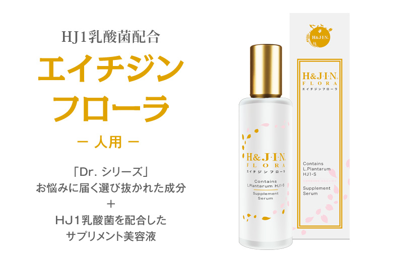 選べるプレゼント付き)乳酸菌H&JIN エイチジン フローラ（人用） 60ml 美容液 うるおい 保湿 乾燥 美肌 : 4589961810645 :  ドッグパラダイスぷらすニャン - 通販 - Yahoo!ショッピング