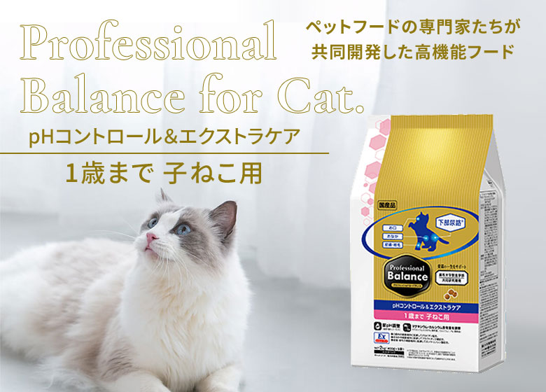 プロフェッショナル・バランス ペットライン プロフェッショナル
