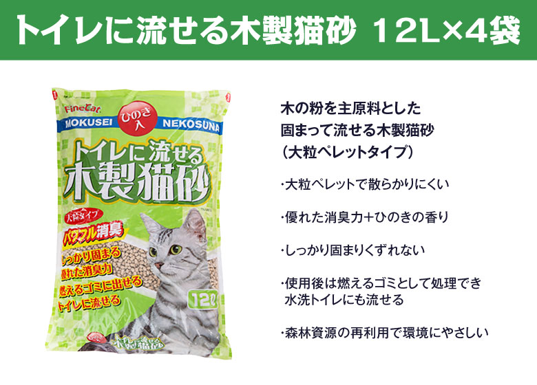 猫砂　常陸化工　ひのき入　トイレに流せる木製猫砂　６Ｌ×３袋　固まる　流せる　燃やせる　お一人様２点限り