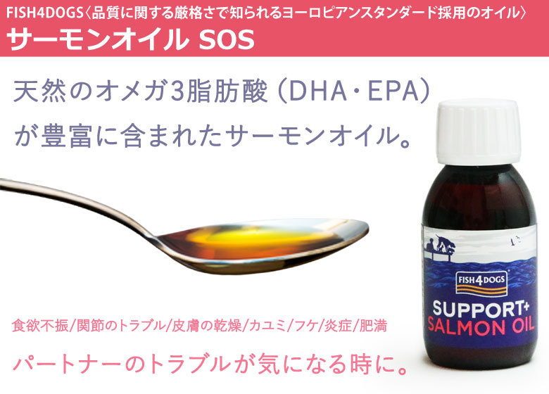 買付品 輸入品 未使用 フィッシュ4ドッグ サーモンオイルsos ペット用 100ml おすすめの人気 Factoria Udd Cl