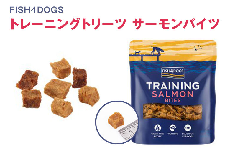 フィッシュ4ドッグ トレーニングトリーツ サーモンバイツ 80g 犬 おやつ トリーツ トレーニング 躾 しつけ 魚 犬用  :5056008813758:ドッグパラダイスぷらすニャン 通販 