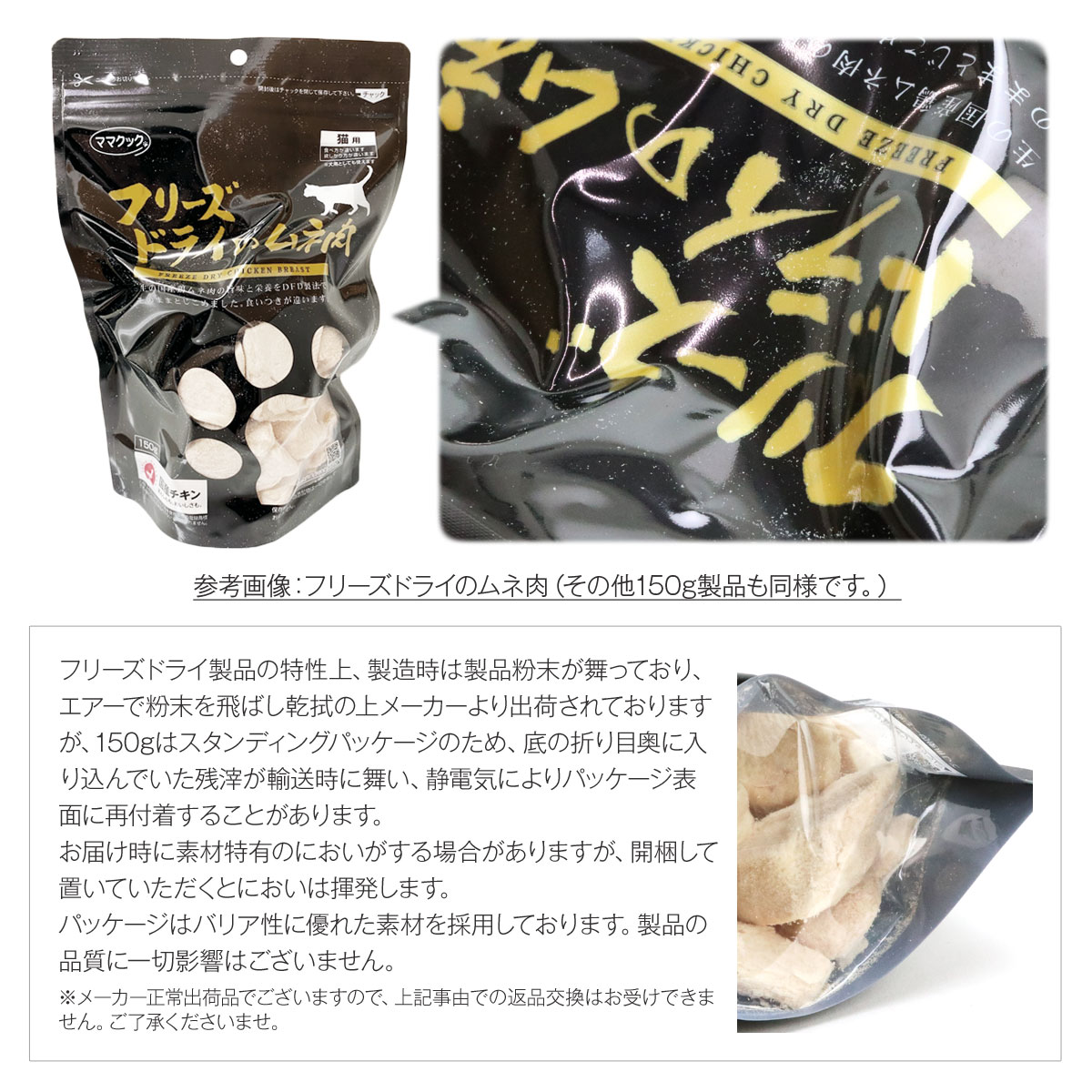 ママクック フリーズドライのムネ肉 猫用 150g×10袋セット ふりかけ
