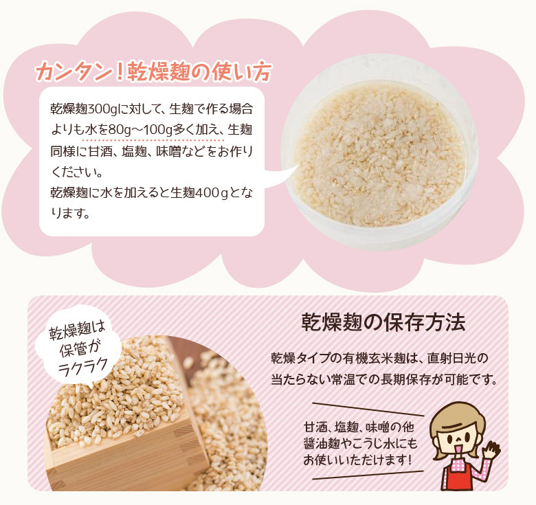 マルカワみそ 有機乾燥玄米麹 300g 通常1-3ヶ月の賞味期限で出荷 (お取り寄せ) :4902854044529:ドッグパラダイスぷらすニャン -  通販 - Yahoo!ショッピング