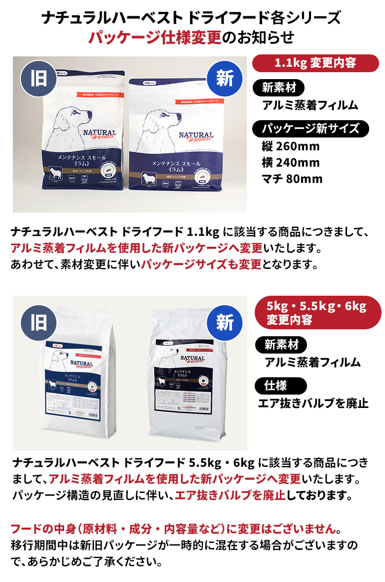 ナチュラルハーベスト（NATURAL harvest） （順次パッケージ変更