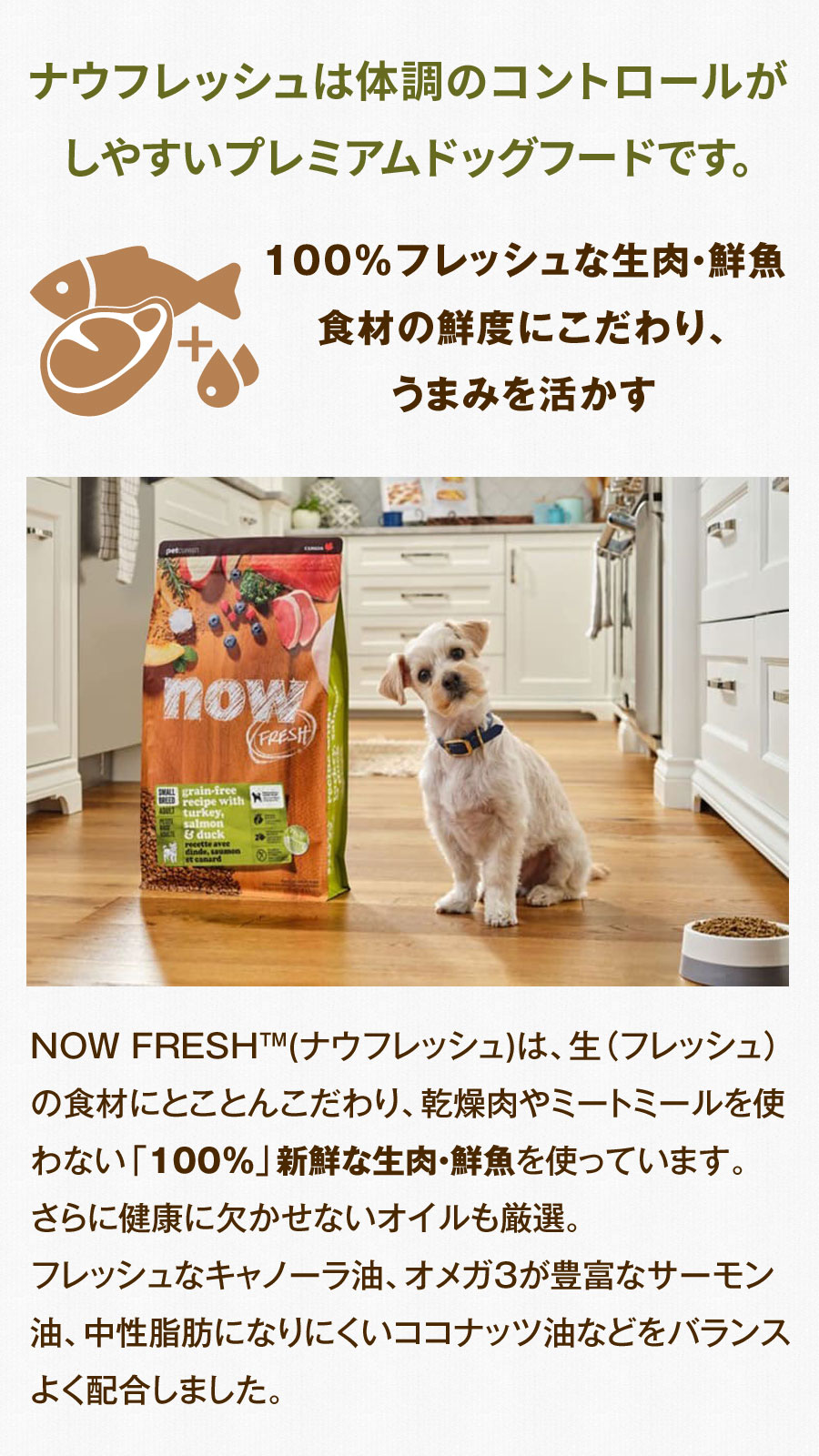 NOW FRESH】グレインフリー スモールブリード シニア＆ウェイト