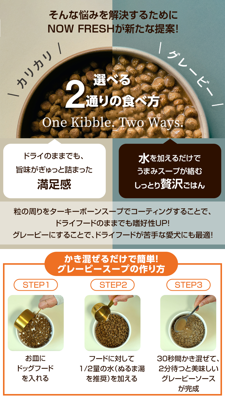 NOW FRESH (選べるプレゼント付き)ナウフレッシュ グッドグレービー