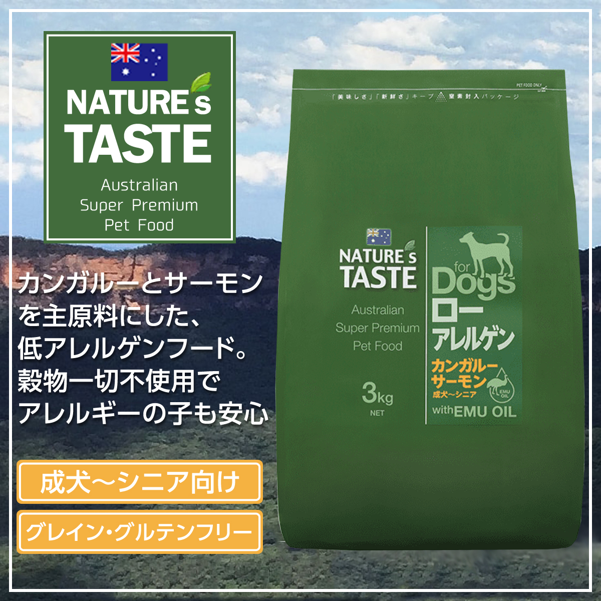 NATURE'S TASTE ローアレルゲン3kg 2袋セット