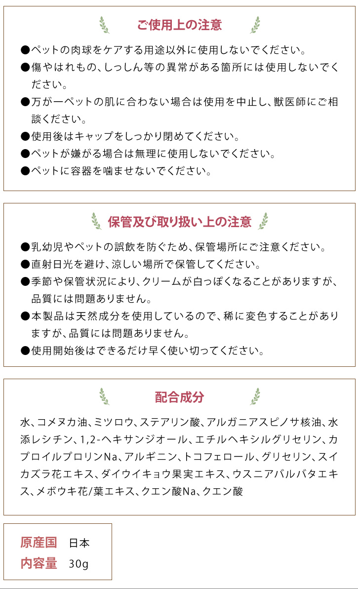 ペットキララ パウスペシャルクリーム（肉球クリーム） 30g