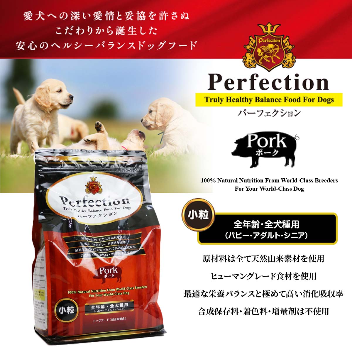 パーフェクション ポーク 小粒 6kg＋国産鹿ラング15g 犬 全年齢｜dogparadise｜03