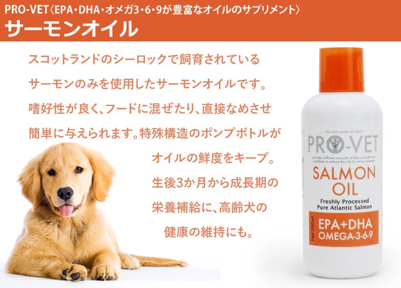 Pro Vet プロベット サーモンオイル 500ml ドッグパラダイスぷらすニャン 通販 Paypayモール