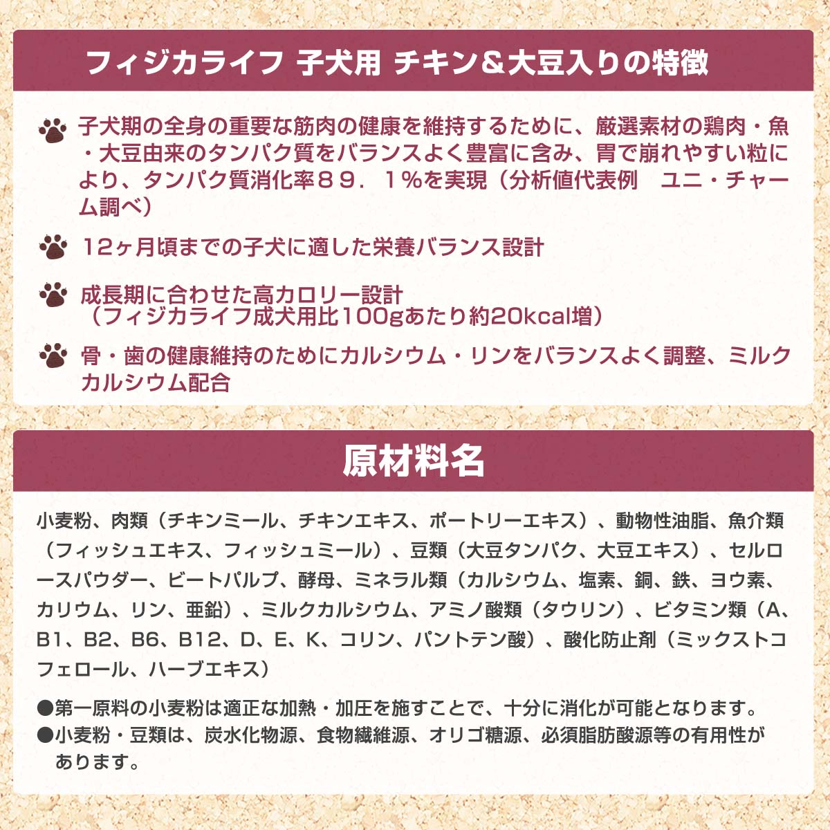 フィジカライフ (Physicalife) 子犬用 チキン＆大豆入り 2kg ＋お試し国産お魚厚削り 15g｜dogparadise｜07