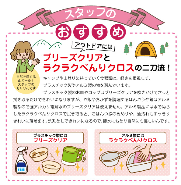 アウトドア ブリーズクリア