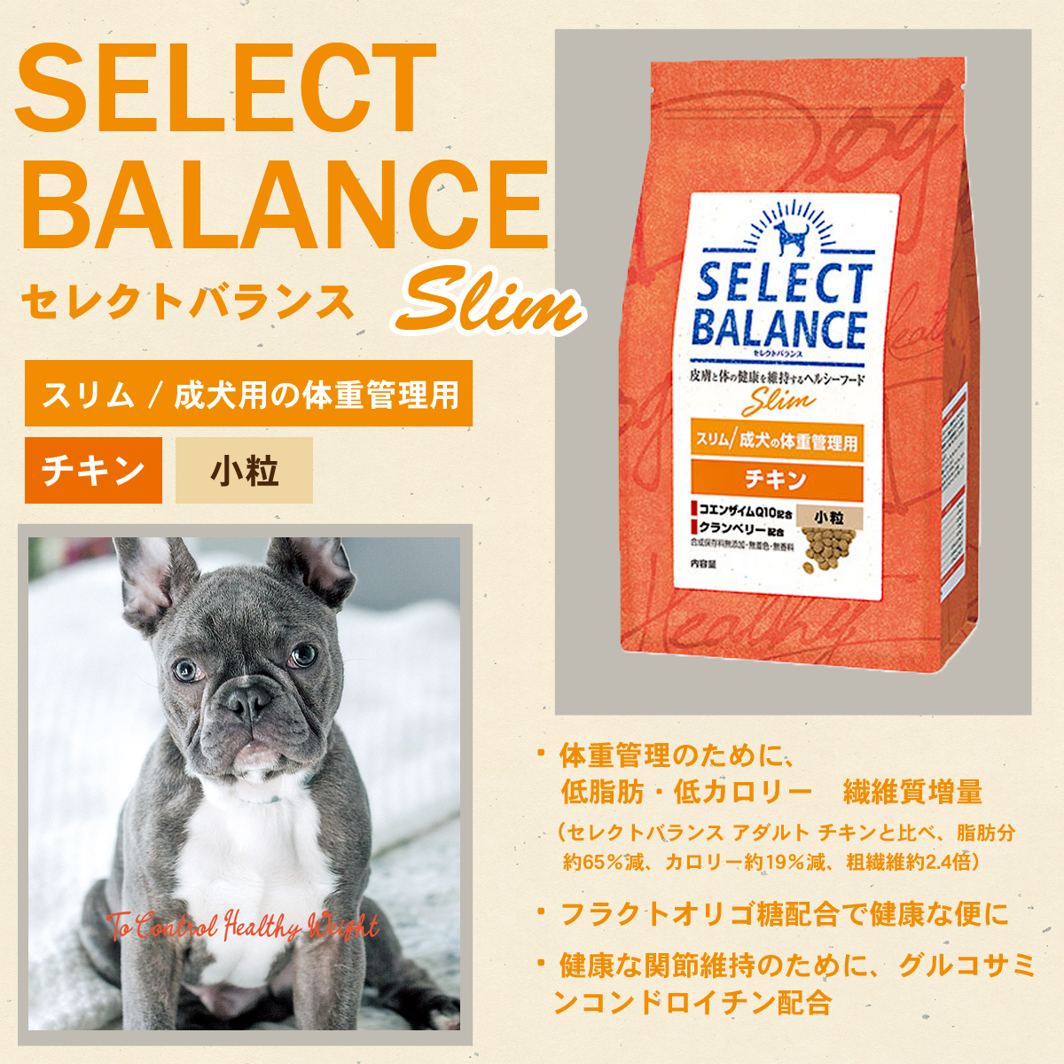 セレクトバランス ドッグフード スリム チキン 小粒3kg ＋国産お魚厚削り(お試しサイズ) 鶏 成犬 体重管理