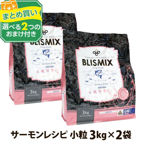 BLISMIX（ブリスミックス） (選べる2つのおまけ付き)ブリスミックス