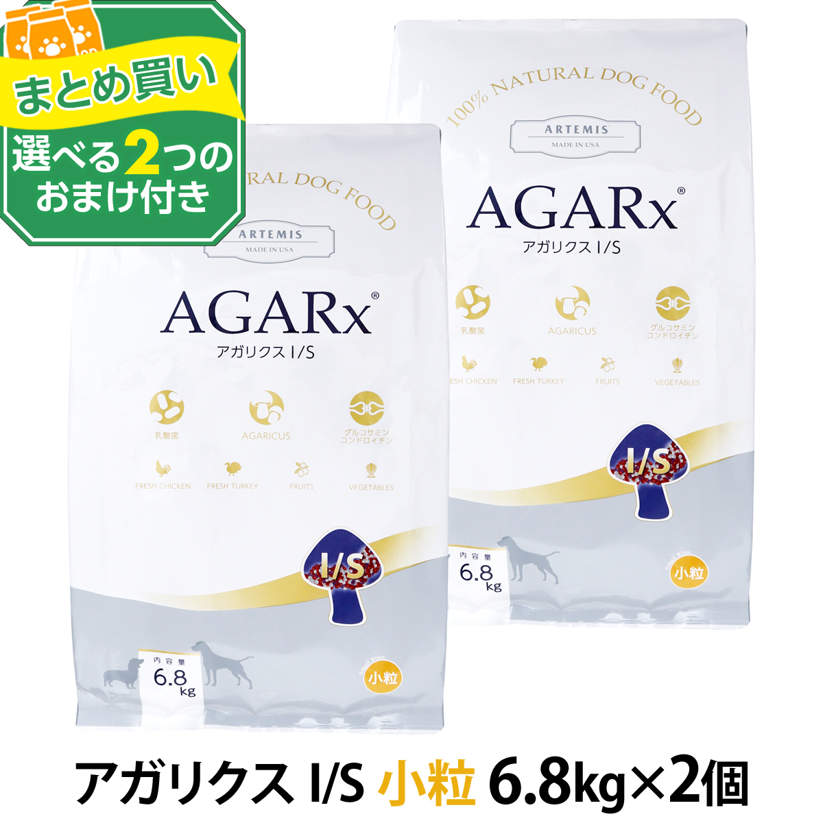 選べる2つのおまけ付き) アーテミス アガリクスI S 小粒 6.8kg ×2個 : set00082 : ドッグパラダイスぷらすニャン - 通販 -  Yahoo!ショッピング