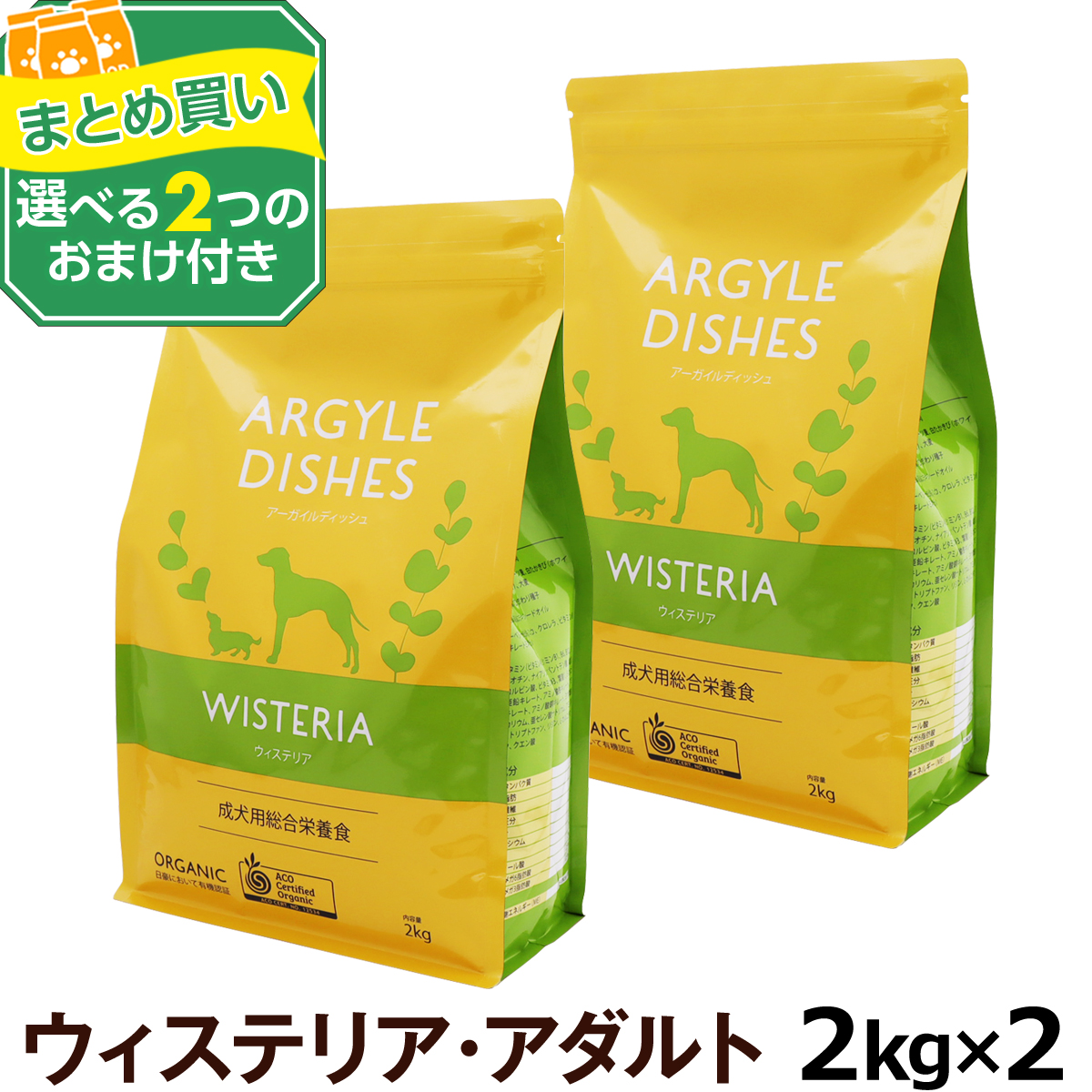 Yahoo! Yahoo!ショッピング(ヤフー ショッピング)（選べる2つのおまけ付き）アーガイルディッシュ ウィステリアアダルト2kg ×2個 （通常2-5ヶ月の賞味期限で出荷）