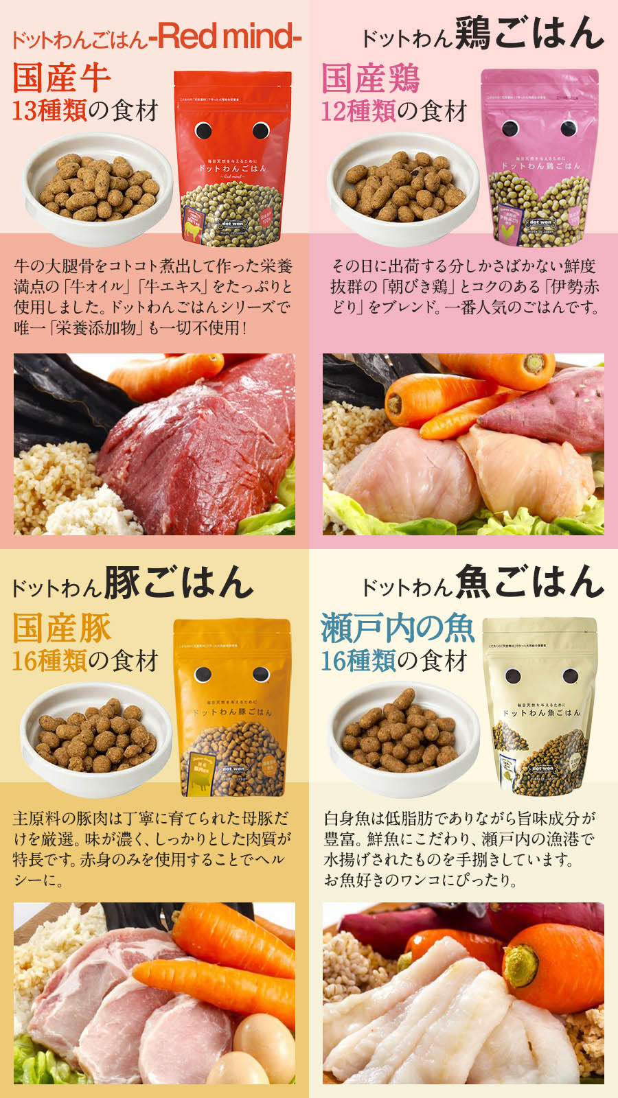 ドットわん ドッグフード 4種 各1袋+国産鹿肉ジャーキー(お試しサイズ