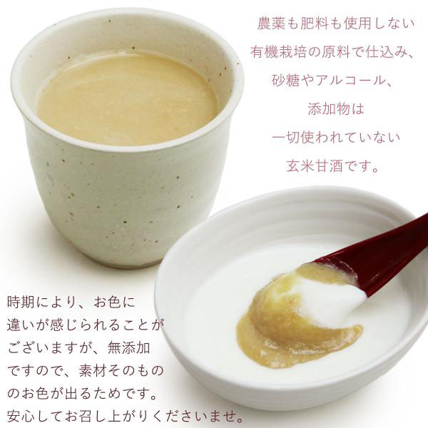 (選べるプレゼント付き)濃縮タイプ 有機玄米 あまざけ 腸活日和。 250g ×12個 オーガニック 有機JAS 甘酒 米麹 セット_3