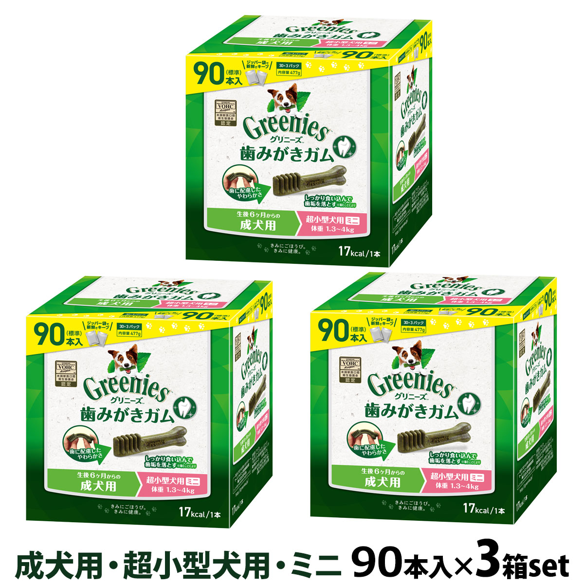 グリニーズ プラス 成犬用 超小型犬用 ミニ 1.3-4kg 90P×3個セット