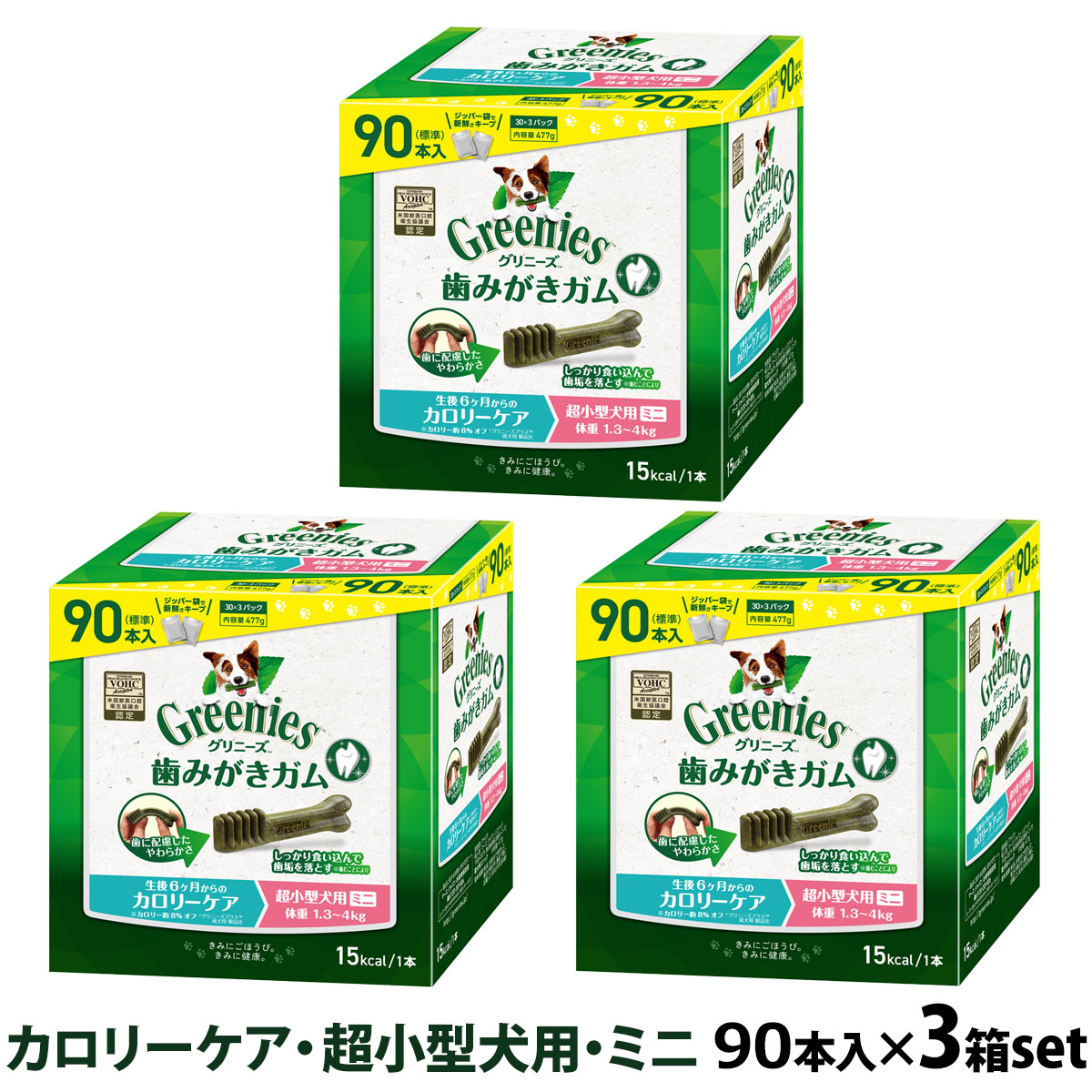 グリニーズ プラス カロリーケア 超小型犬用 ミニ 1.3-4kg 90P×3個