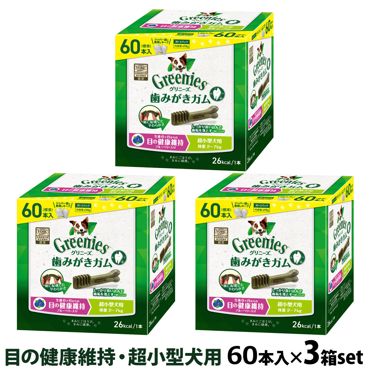【マラソン期間限定!要エントリーでさらにP5倍】グリニーズ プラス 目の健康維持 超小型犬用 2-7kg 60P×3個セット