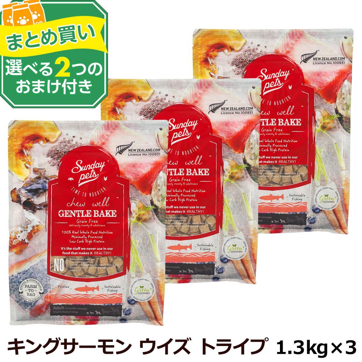 Yahoo! Yahoo!ショッピング(ヤフー ショッピング)（2025年1月6日価格改定サンデーペッツ ドッグフード ジェントルベイク グレインフリー キングサーモン ウィズトライプ 1.3kg×3個セット