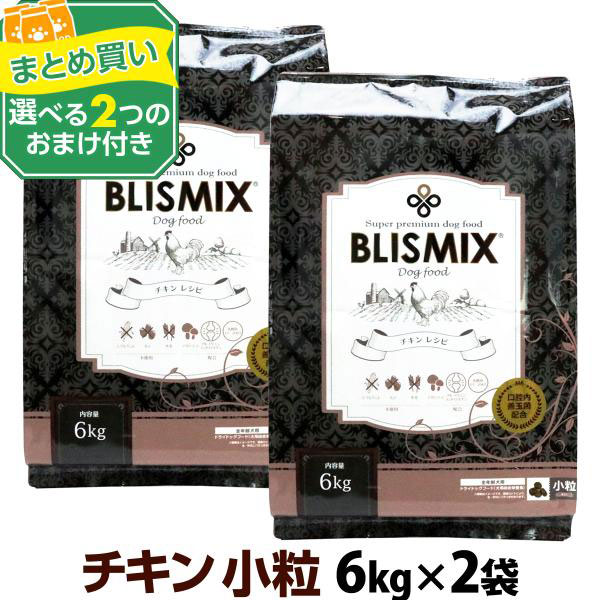 BLISMIX（ブリスミックス） (選べる2つのおまけ付き)ブリスミックス