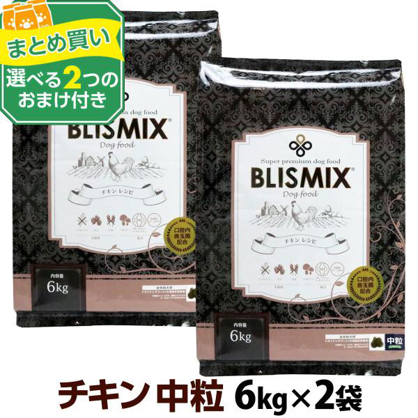 BLISMIX(ブリスミックス) (選べる2つのおまけ付き)ブリス BLISMIX(ブリスミックス) (選べる2つのおまけ付き)ブリス