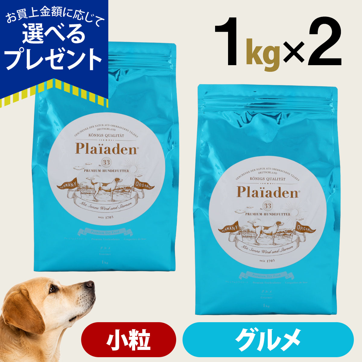 (選べるプレゼント付き)プレイアーデン プレミアムドライフード グルメ （小粒） 1kg×2個 ラム 羊 ドッグ 犬 ドック フード