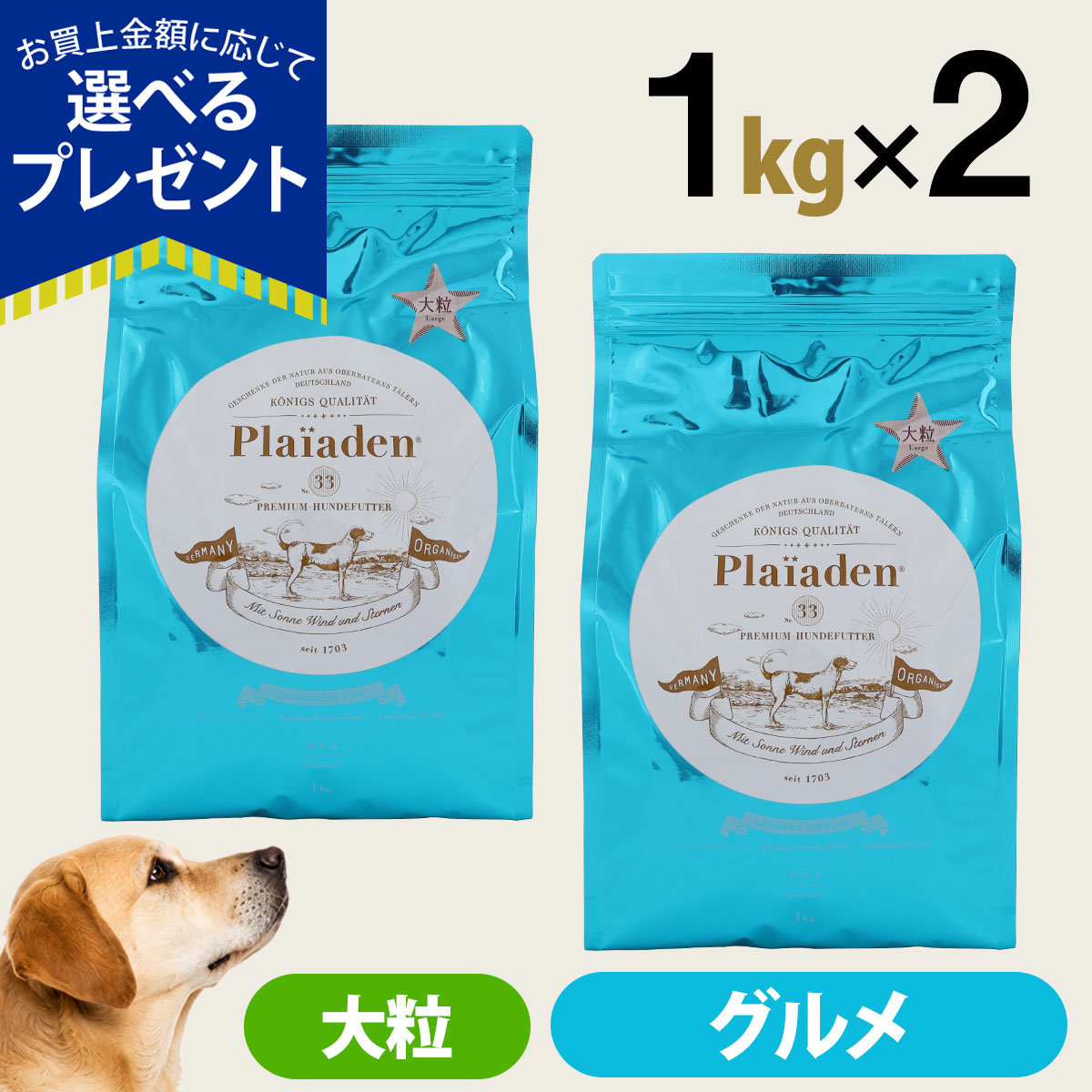 (選べるプレゼント付き)プレイアーデン プレミアムドライフード グルメ ラージサイズ（大粒） 1kg×2個 ラム 羊 ドッグ 犬 ドック フード