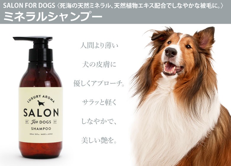 98%OFF!】 SALON FOR DOGS ミネラルセット お試しサイズ 犬用 30ml シャンプー コンディショナー qdtek.vn