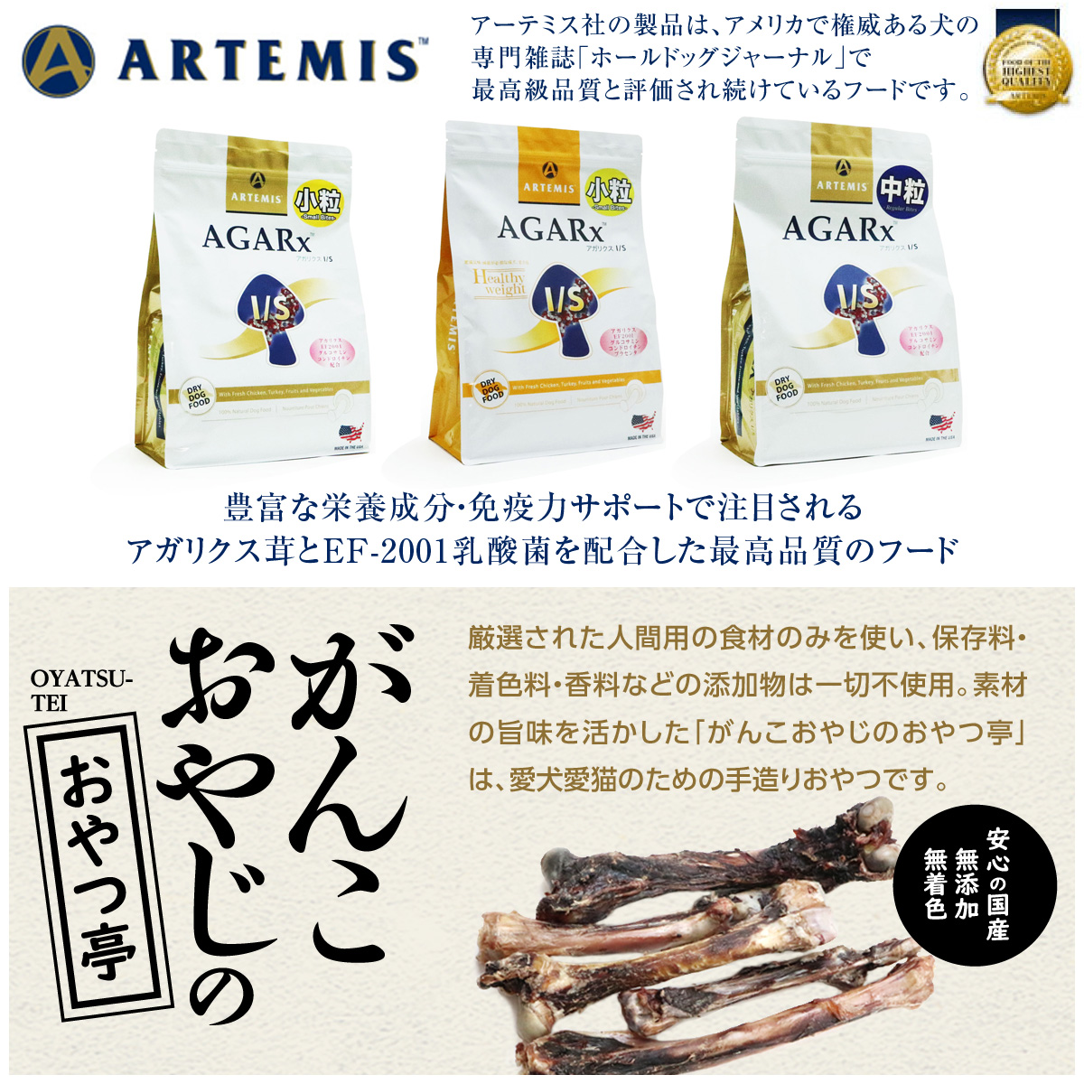 アーテミス (Artemis) アガリクスイミューンサポート 中粒 13.6kg +