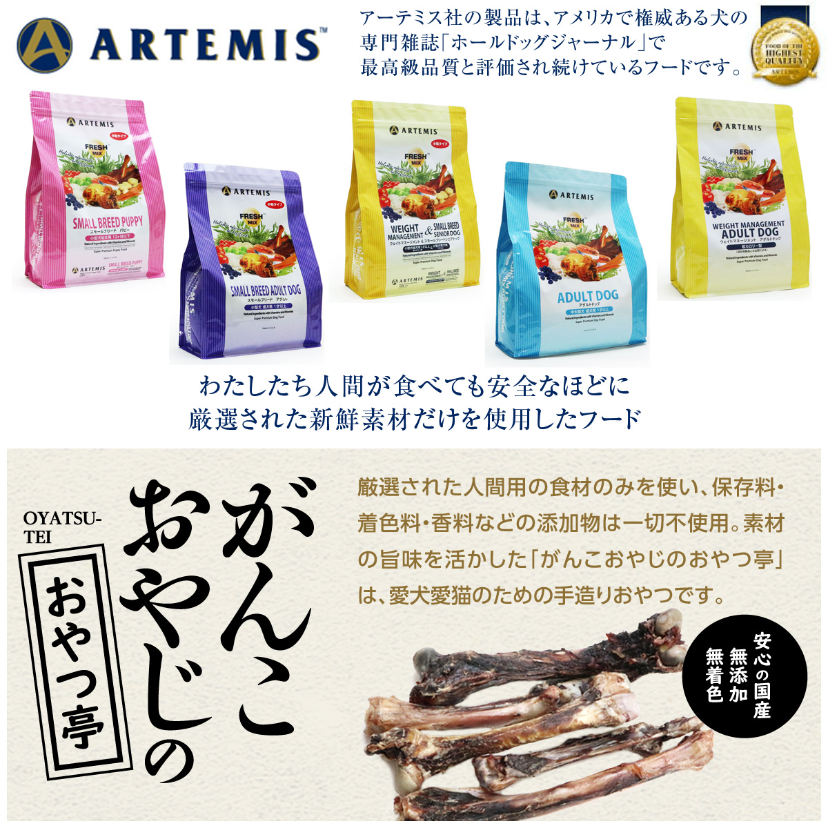 アーテミス (Artemis) フレッシュミックス ドッグフード アダルトドッグ 3kg+国産鹿レッグボーン 1本Mサイズ｜dogparadise｜02