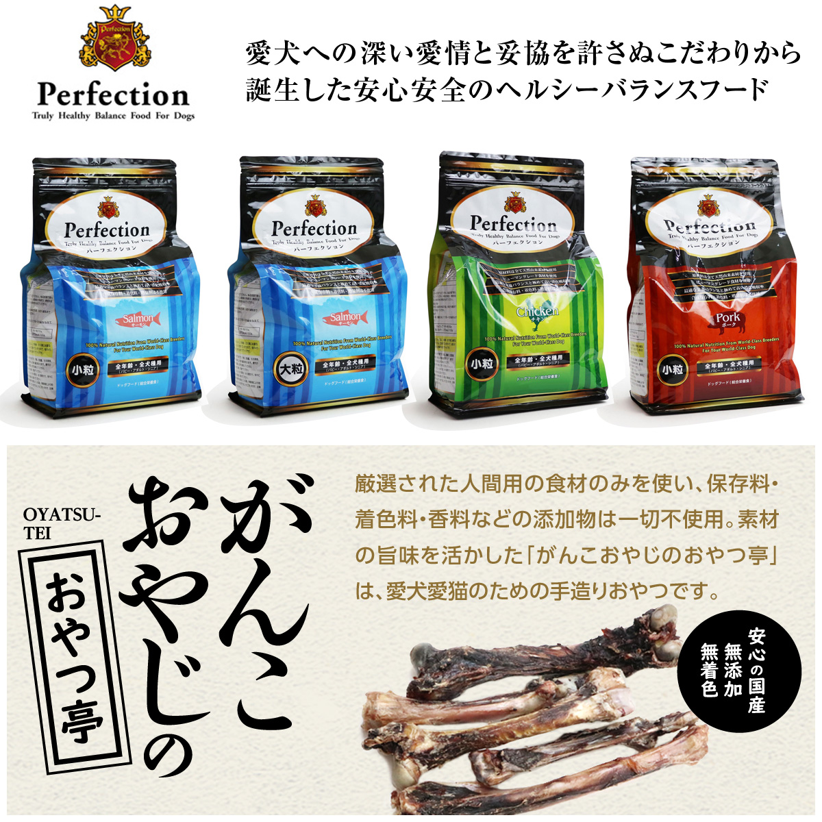 パーフェクション ドッグフード サーモン 大粒 6kg【原産国イタリアに変更済】+国産鹿レッグボーン 1本Mサイズ 犬 全年齢 パーフェクション ドッグフード サーモン 大粒 6kg【原産国イタリアに変更済】+国産鹿レッグボーン 1本Mサイズ 犬 全年齢