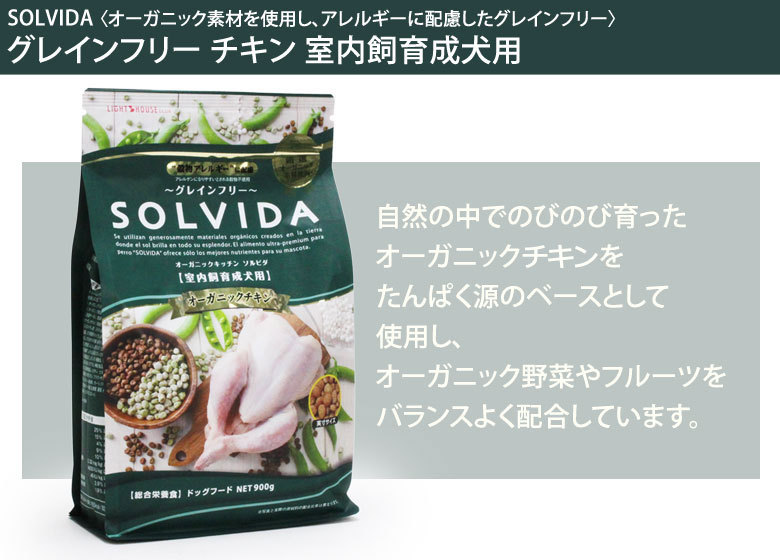 ソルビダ SOLVIDA グレインフリー チキン 室内飼育成犬用 5.8kg＋国産