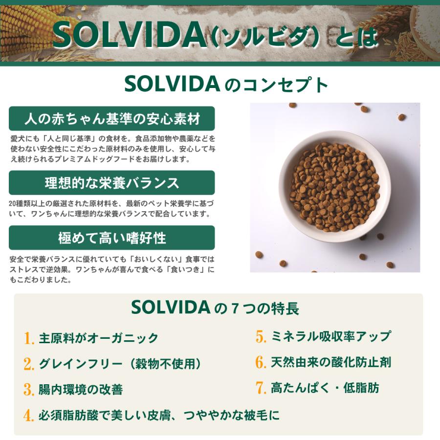 ソルビダ SOLVIDA グレインフリー チキン 室内飼育体重管理用 5.8kg ドッグ 成犬 低脂肪 オーガニック 