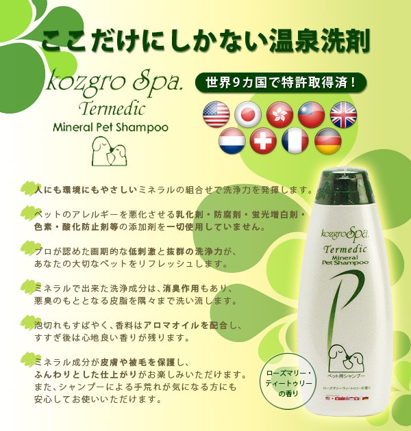 らしてくだ 犬シャンプー ドッグパラダイスぷらすニャン 通販 Paypayモール コズグロスパ テルメディック ミネラル