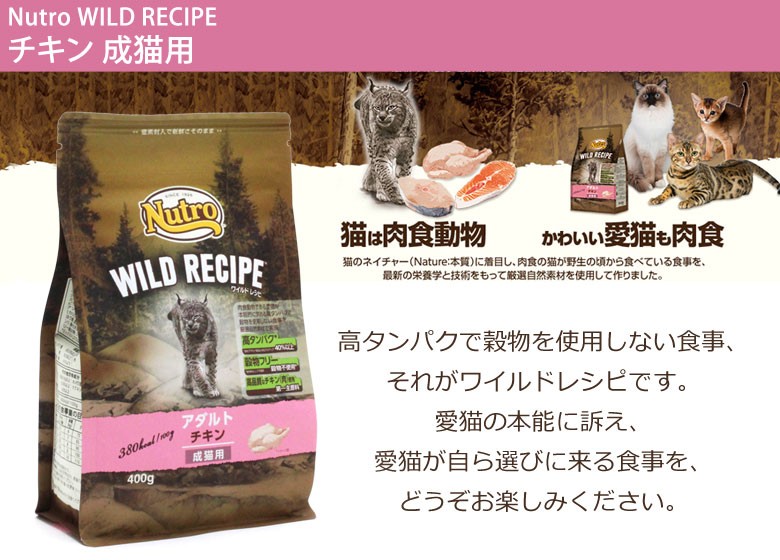 ニュートロ キャット お一人様５点限り1,792円 アダルト チキン レシピ ワイルド 成猫用 １ｋｇ 超定番 ワイルド