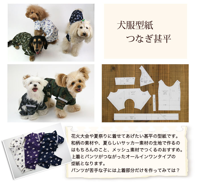 小型犬服型紙 つなぎ甚平 H Dog Peace ヤフー店 通販 Yahoo ショッピング