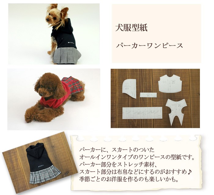 小型犬服型紙 パーカーワンピース H Dog Peace ヤフー店 通販 Yahoo ショッピング