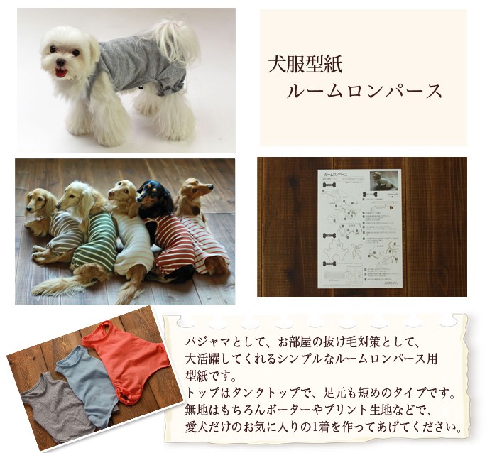 小型犬服型紙 ルームロンパース H Dog Peace ヤフー店 通販 Yahoo ショッピング