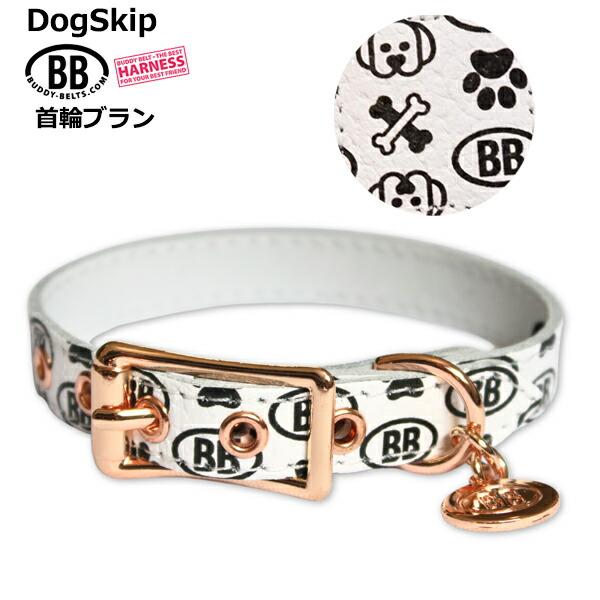 BB首輪5号 ブラン Blanc 小型犬 ペット レザー 本革 BUDDYBELT バディ