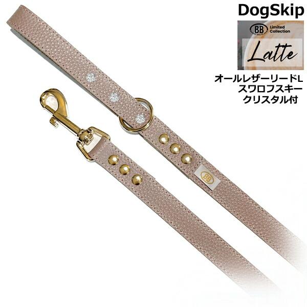 BBオールレザーリードLサイズ ラテ Latte スワロフスキークリスタル付