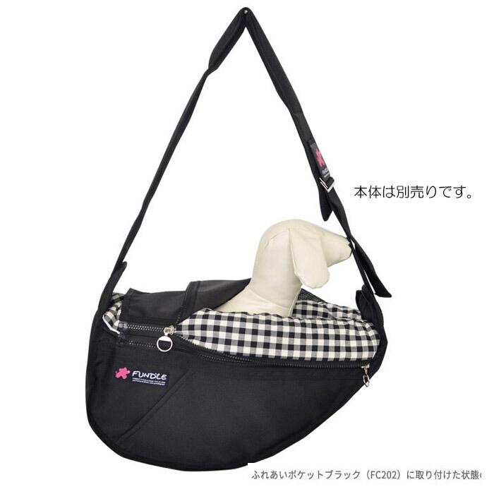 犬用 猫用 ファンドルペットスリング専用インナーバッグ