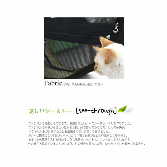 犬用 猫用 ファンドルペットスリング シースルーブラック ラージサイズ
