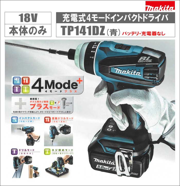 マキタ充電インパクトドライバー、TD173DRGX(青)フルセット 新品未開封