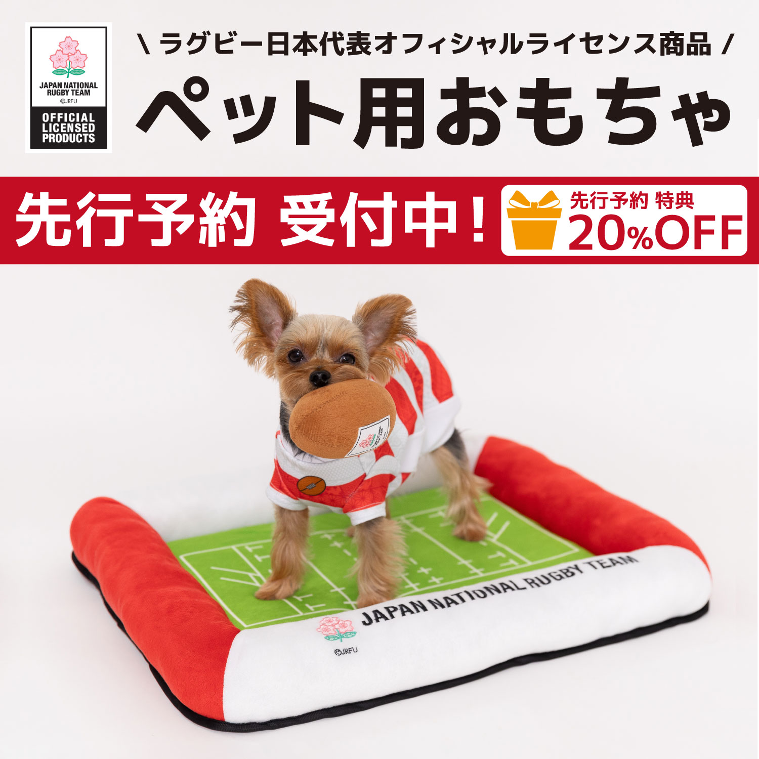 犬 おもちゃ ぬいぐるみ ラグビー日本代表 ボール トイ : rn233-071