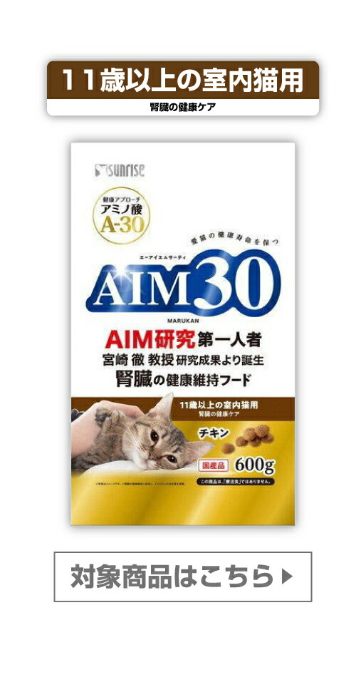 ペット 猫 フードマルカン サンライズ AIM30 室内成猫用 健康な尿路